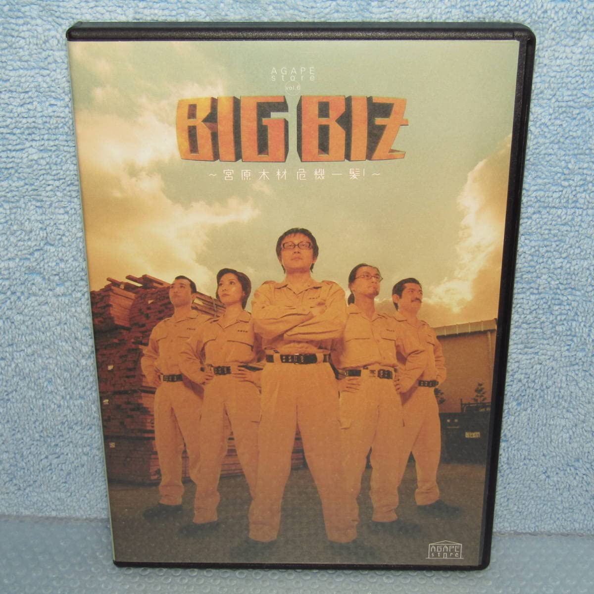 舞台+ミュージカル BIGGER BIZ  DVD Amazon.co.jp: 舞台 DVD BIGGER BIZ AGAPE store #7 後藤ひろ